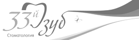 33й зуб