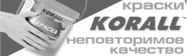KORALL