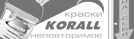 KORALL