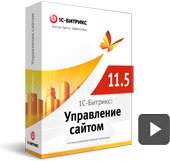 1С-Битрикс: Управление сайтом
