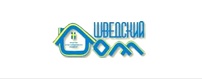 Шведский дом