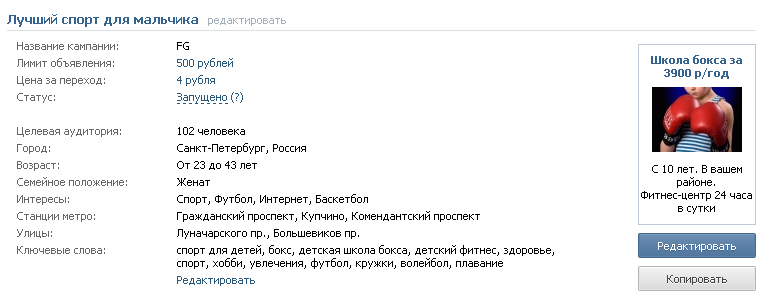 Пример настройки конкретного объявления в социальной сети vkontakte.ru