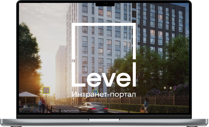 Интранет-портал Level Group