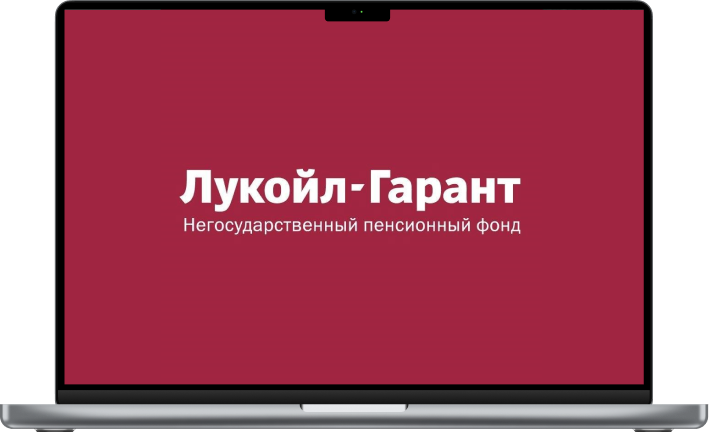 Личный кабинет НПФ «Лукойл-Гарант»