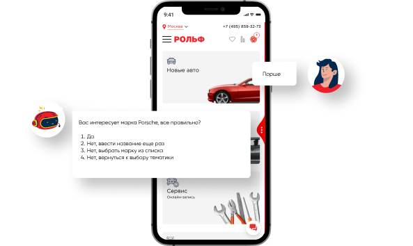 Рольф. Чат-бот